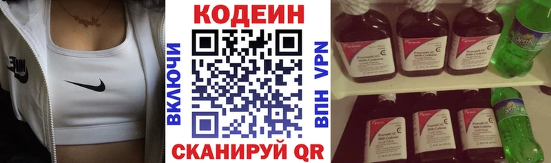 купить   Чкаловск  Codein Purple Drank 